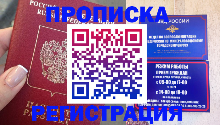 прописка 2025 в Гатчине